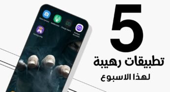 ناسخ تطبيقات و VPN ببجي و تحديث الكاميرا / 5 تطبيقات رهيبة لهذا الاسبوع