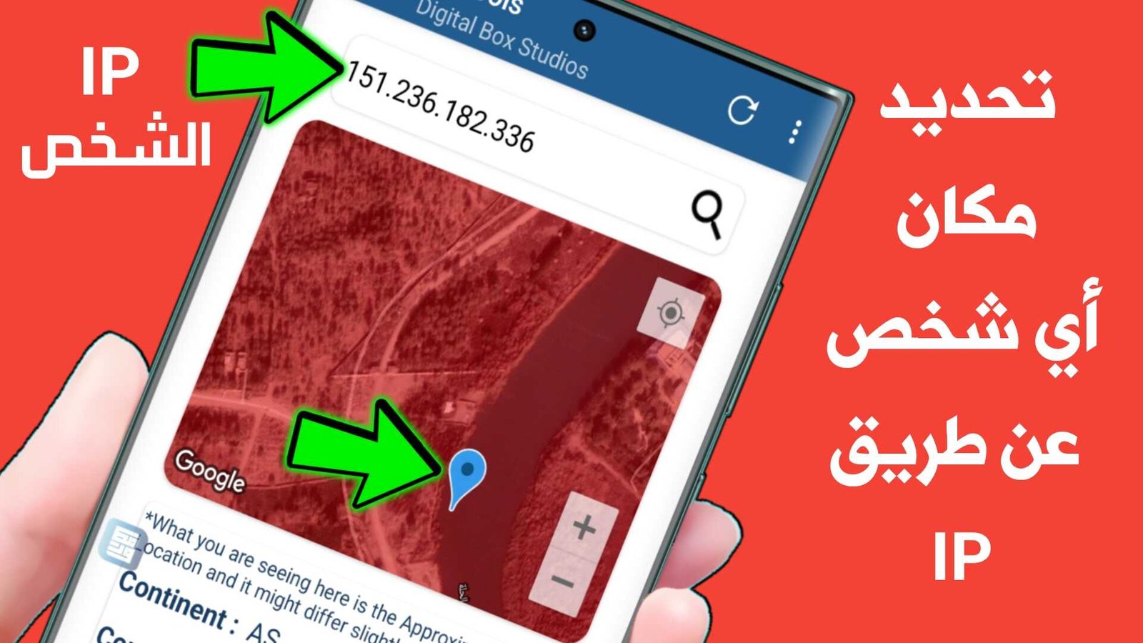 تحديد مكان أي شخص عن طريق IP على الخارطة بدقة