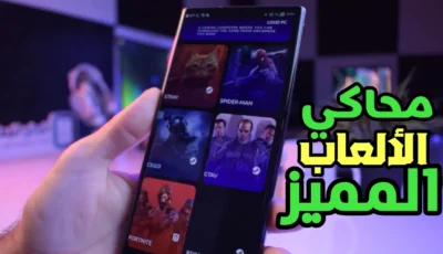 محاكي الالعاب المميز للاندرويد يدعم جميع الالعاب الجديدة والقديمة