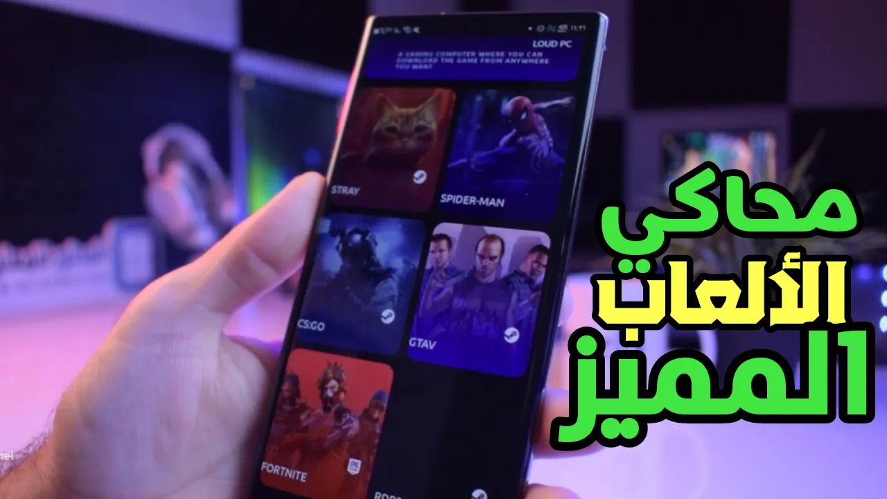 محاكي الالعاب المميز للاندرويد يدعم جميع الالعاب الجديدة والقديمة