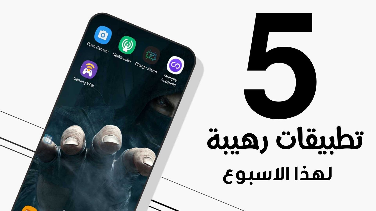 ناسخ تطبيقات و VPN ببجي و تحديث الكاميرا 5 تطبيقات رهيبة لهذا الاسبوع