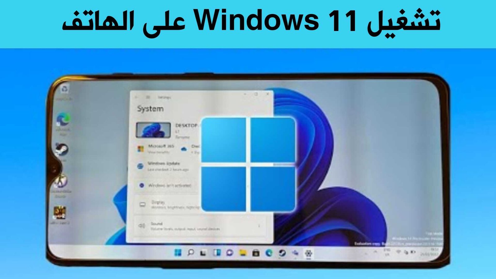 تشغيل Windows 11 على الهاتف اندرويد طريقة حقيقية 100%