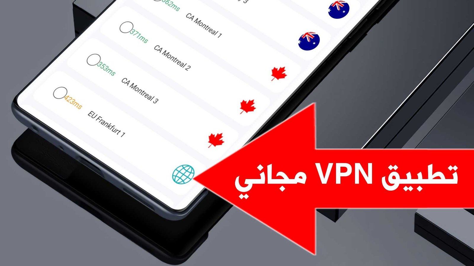 تطبيق VPN مجاني لهاتف اندرويد للحماية ورفع الحظر وتشفير الاتصال