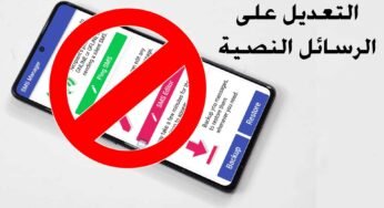 طريقة التعديل على الرسائل النصية SMS وعمل رسائل وهمية