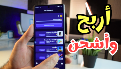 أربح من هذا التطبيق وأشحن شدات ببجي وأشحن جواهر فري فاير في تطبيق واحد