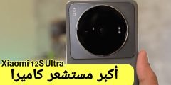 هاتف Xiaomi 12S Ultra الجديد من شاومي/ إليك السعر والمواصفات