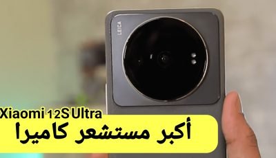 هاتف Xiaomi 12S Ultra الجديد من شاومي/ إليك السعر والمواصفات