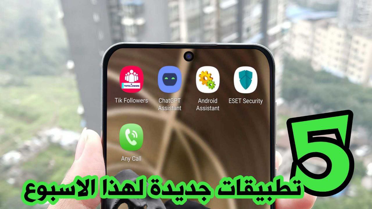 5 تطبيقات جديدة لهذا الاسبوع 5 Apps New