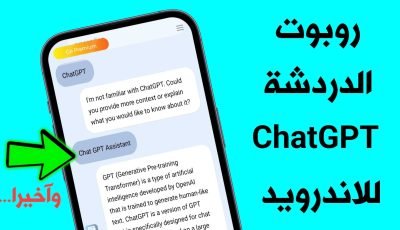 أداة الدردشة ChatGPT بالذكاء الاصطناعي للاندرويد آخر أصدار