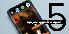 5 تطبيقات للاندرويد خرافية هي الأقوى لهذا الاسبوع Top 5 Apps Android