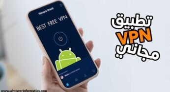 تطبيق vpn مجاني من الصعب أكتشافة والحصول على IP متغير