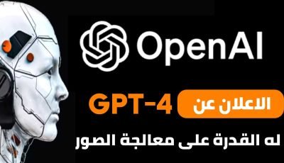 الاعلان عن GPT-4 من شركة OpenAI القادر على معالجة الصور