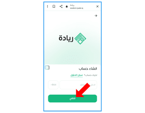 التسجيل في منصة ريادة