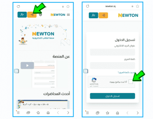 الدخول الى منصة نيوتن التعليمية؟