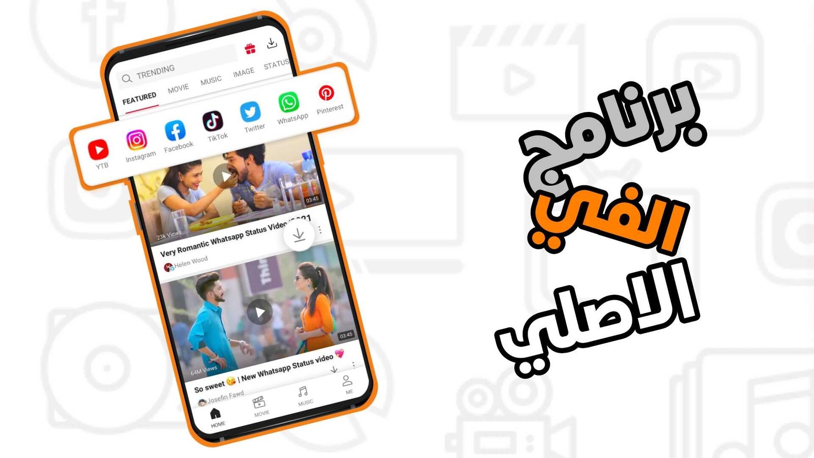 برنامج الفي الاصلي آخر أصدار للاندرويد