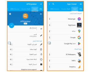 برنامج نسخ التطبيقات للاندرويد