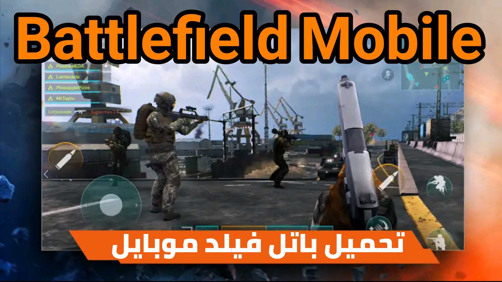 تحميل باتل فيلد موبايل Battlefield Mobile