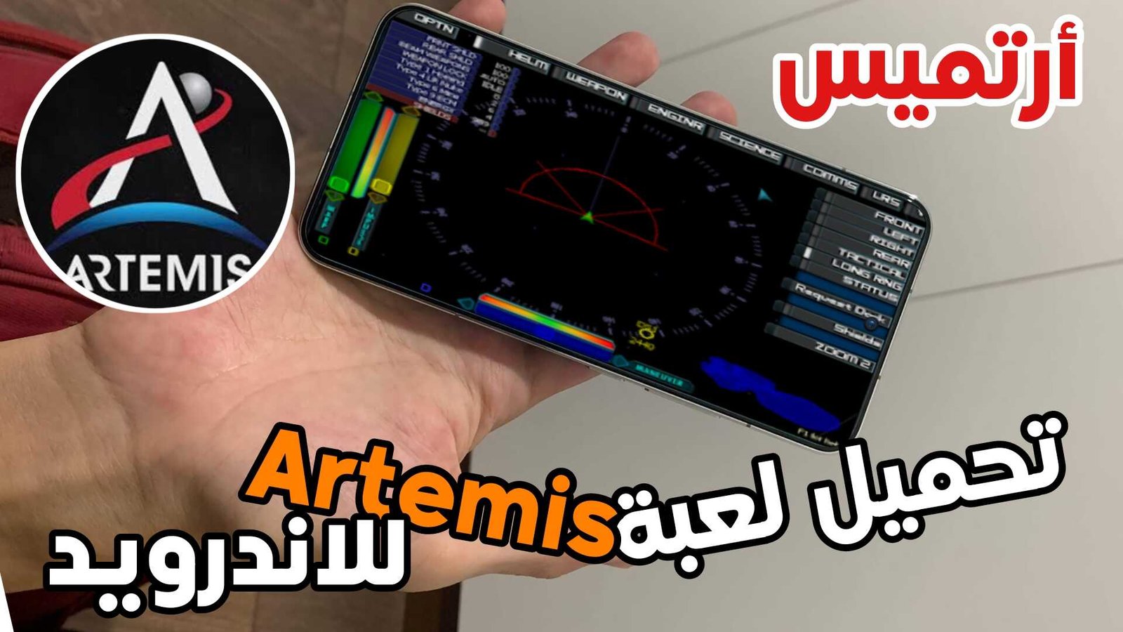 تحميل لعبة artemis للاندرويد لعبة مبتكر PUBG الجديدة