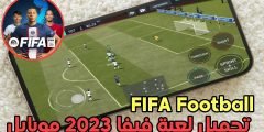 تحميل لعبة فيفا 2023 موبايل وتثبيتها على هاتفك Android