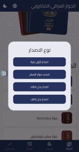 تطبيق جواز السفر العراقي الألكتروني