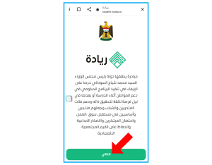 رابط منصة ريادة