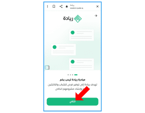 معلومات عن منصة ريادة