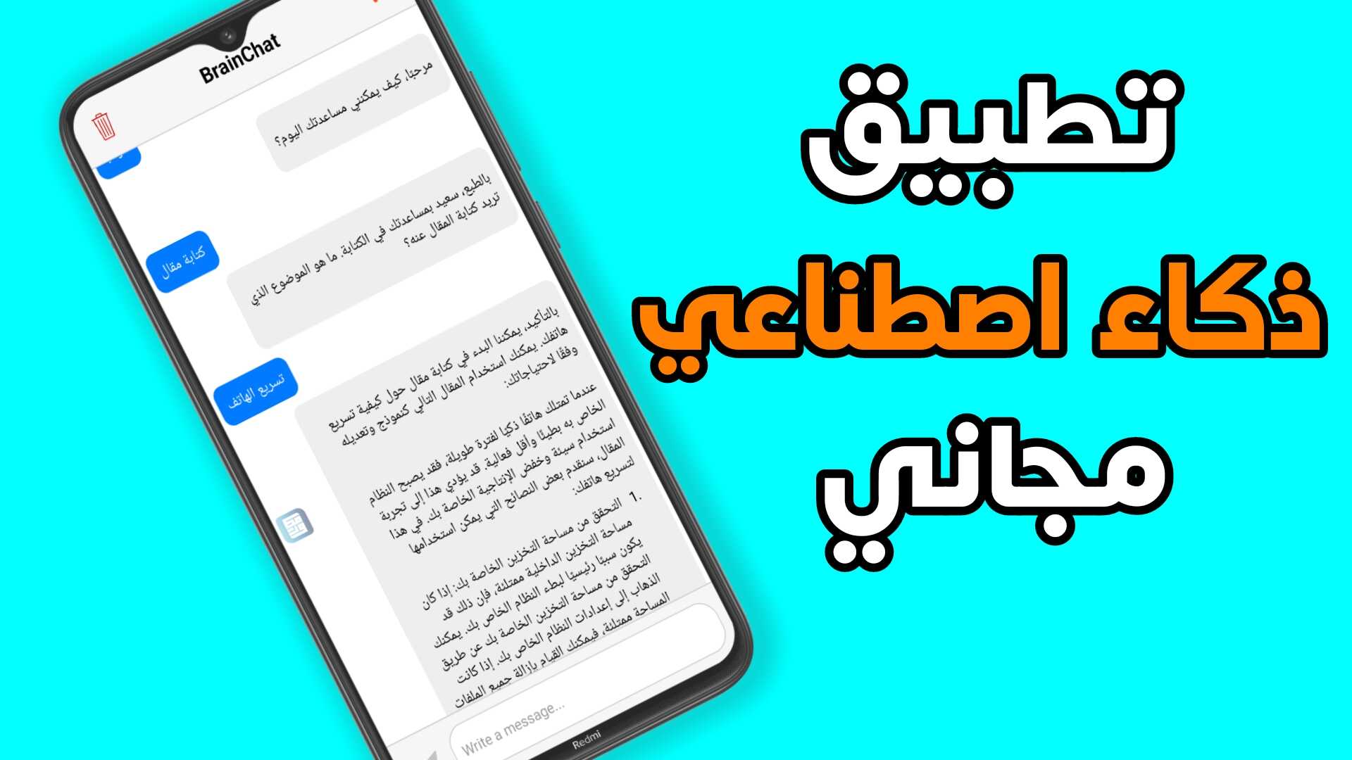 أفضل تطبيق ذكاء اصطناعي مجاني للاندرويد يدعم الكتابة باللغة العربية