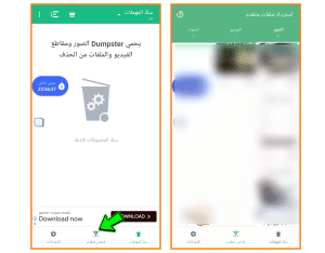 برنامج استعادة الصور والفيديوهات المحذوفة للاندرويد