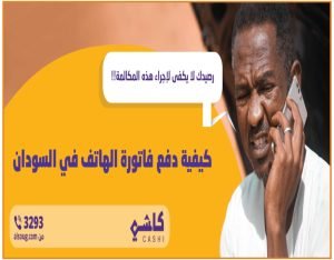 تنزيل كاشي السودان للاندرويد والايفون