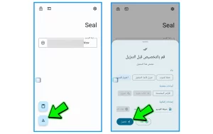 برنامج seal للاندرويد