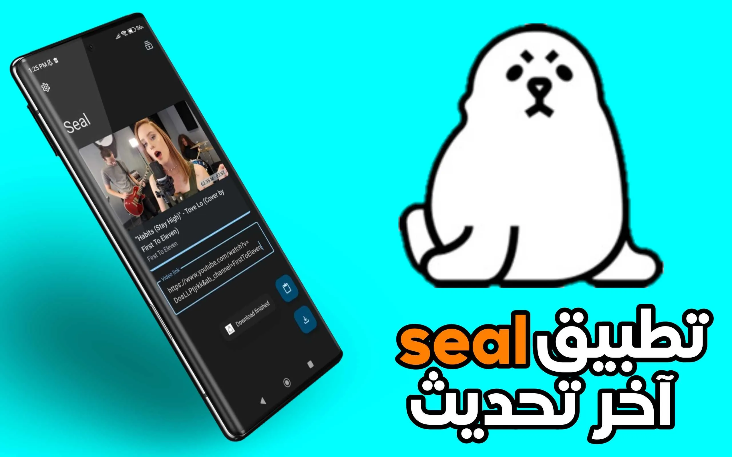 تطبيق seal لتحميل الفيديوهات آخر تحديث للاندرويد