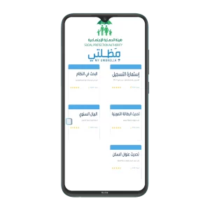 تطبيق مظلتي للرعاية الاجتماعية