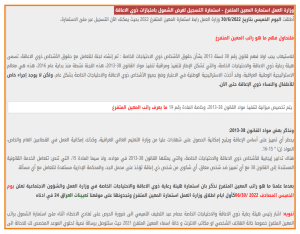رابط التقديم على المعين المتفرغ في العراق