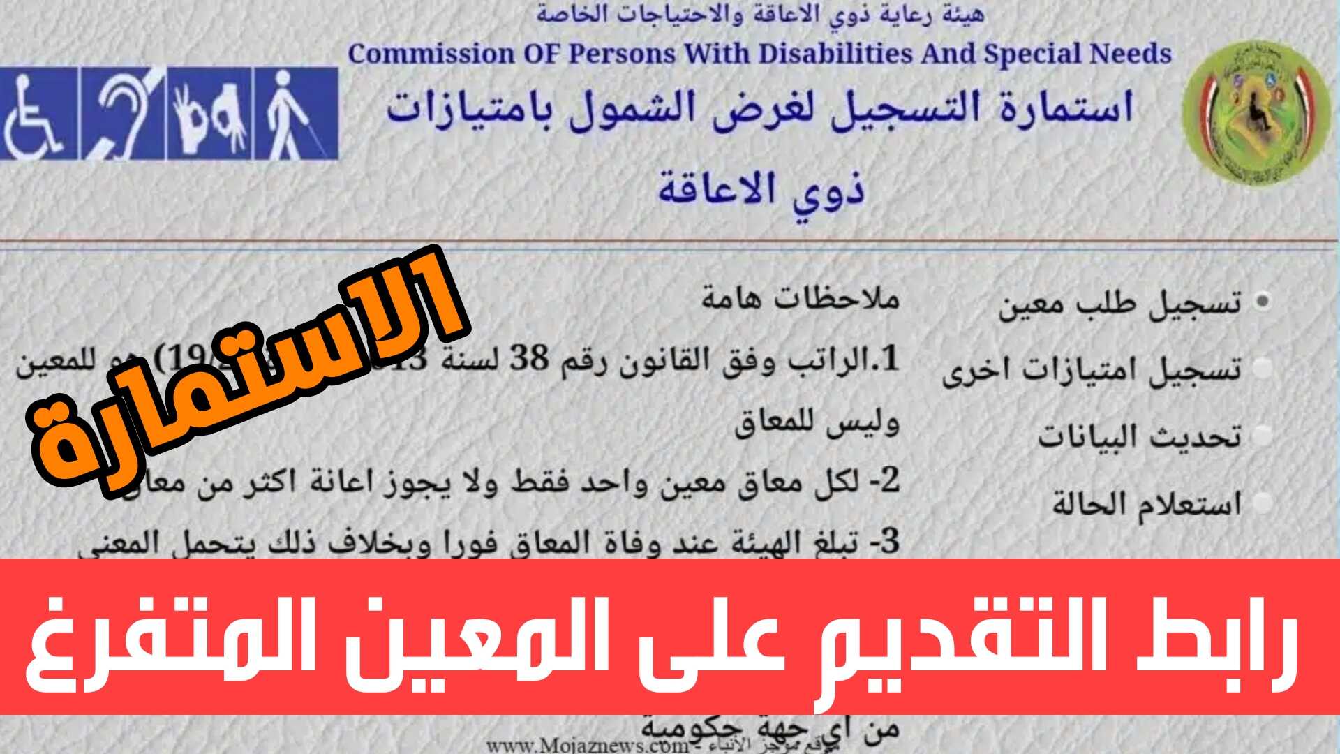 رابط التقديم على المعين المتفرغ وشروط التقديم وملئ الاستمارة