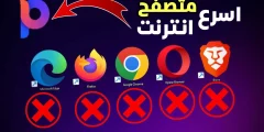 اسرع متصفح انترنت على الاطلاق سريع وآمن