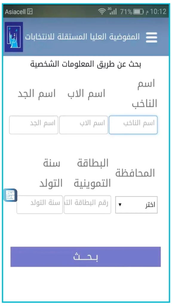 المفوضيةالعلياالمستقلةللانتخابات