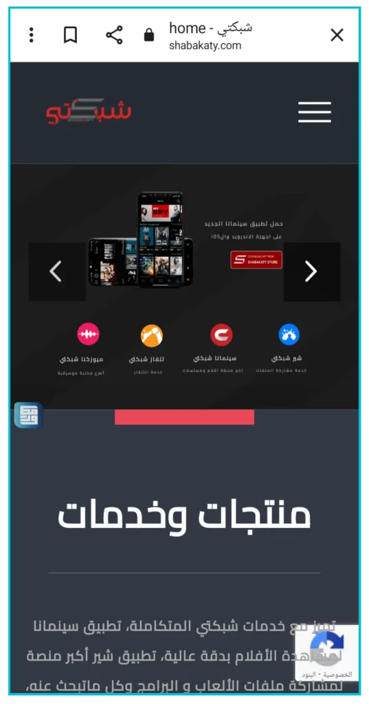 تنزيل تطبيق شبكتي tv