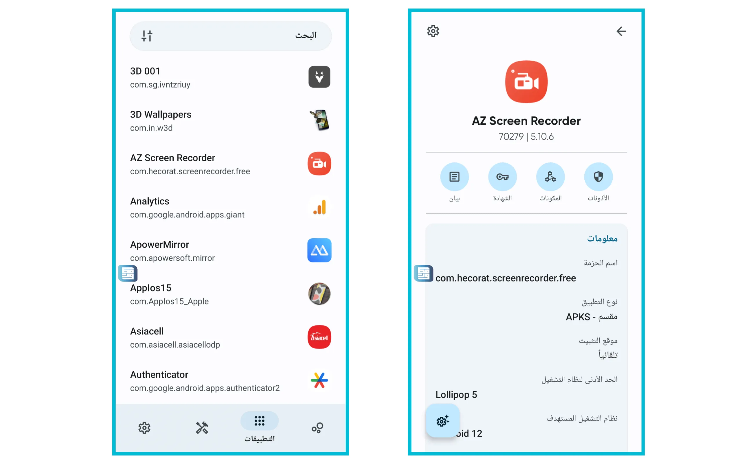 مدير التطبيقات للاندرويد