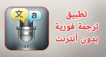 تطبيق ترجمة فورية للاندرويد ترجمة تعليقات اليوتيوب ترجمة شاشة