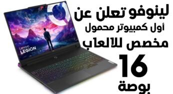 شركة Lenovo تعلن عن أول كمبيوتر محمول Lenovo Legion 9i مخصص للالعاب بحجم 16 بوصة