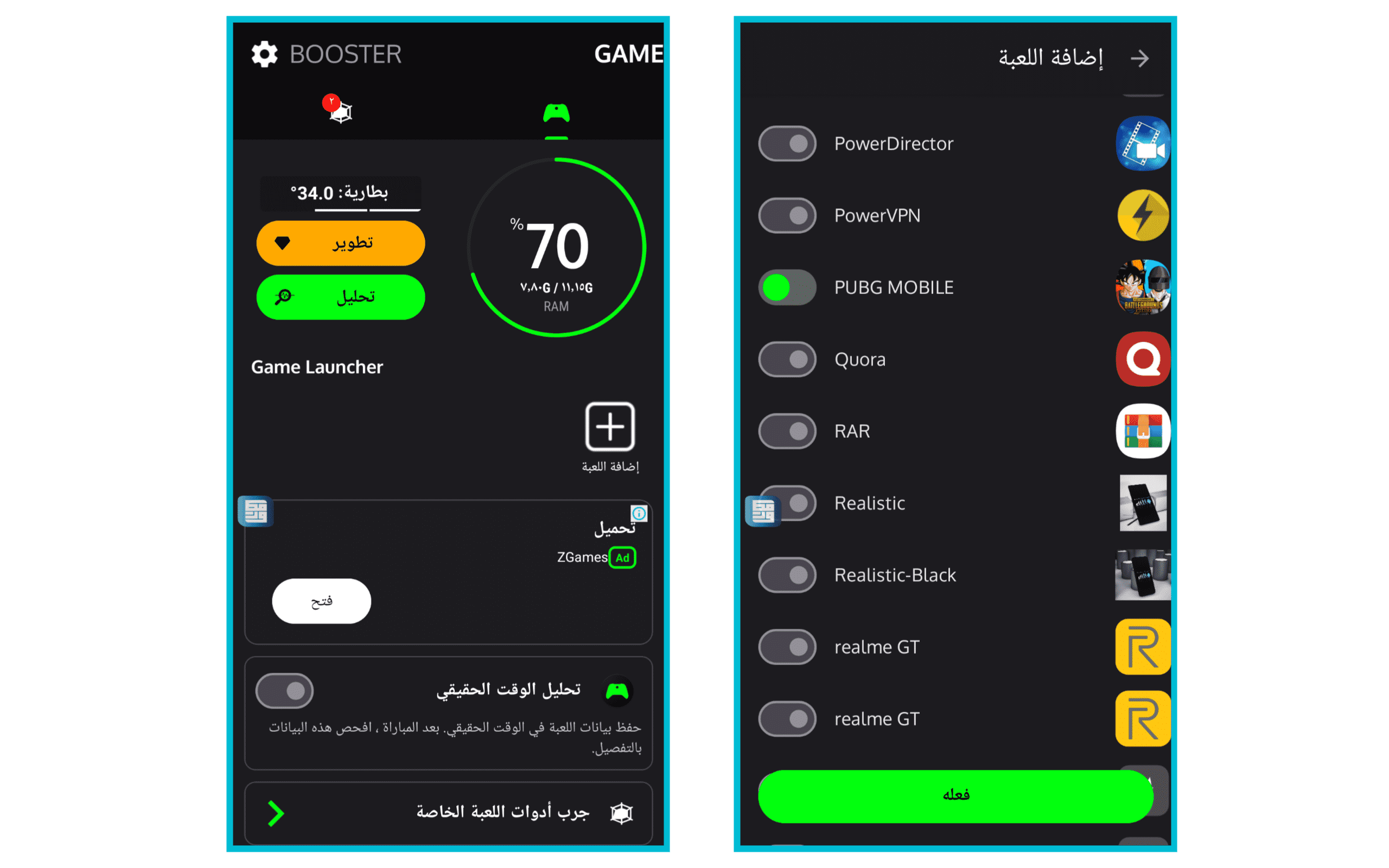 تسريع الالعاب في هواتف الاندرويد