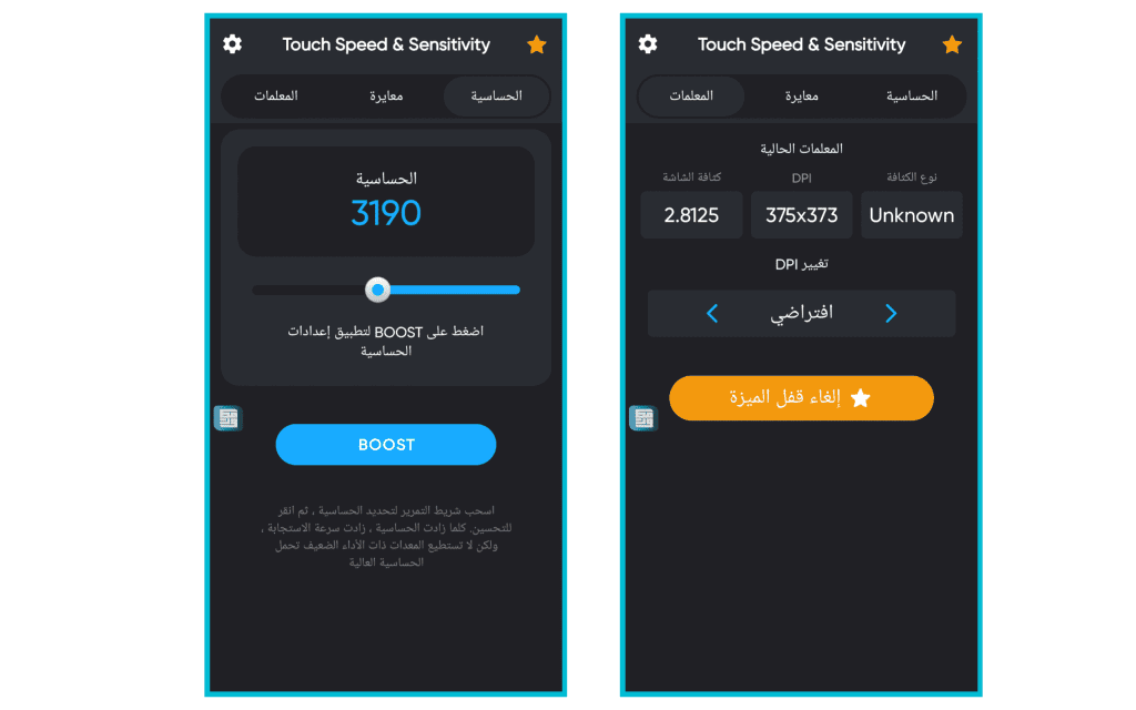زيادة حساسية الشاشة