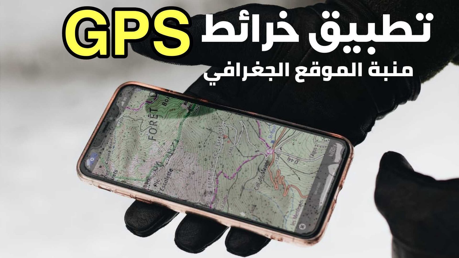 تطبيق خرائط GPS يرسل لك إشعار بمجرد دخولك الى منطقة معينة على الخارطة