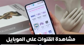 تطبيق لمشاهدة جميع القنوات على الأندرويد بالبث المباشر TV Live