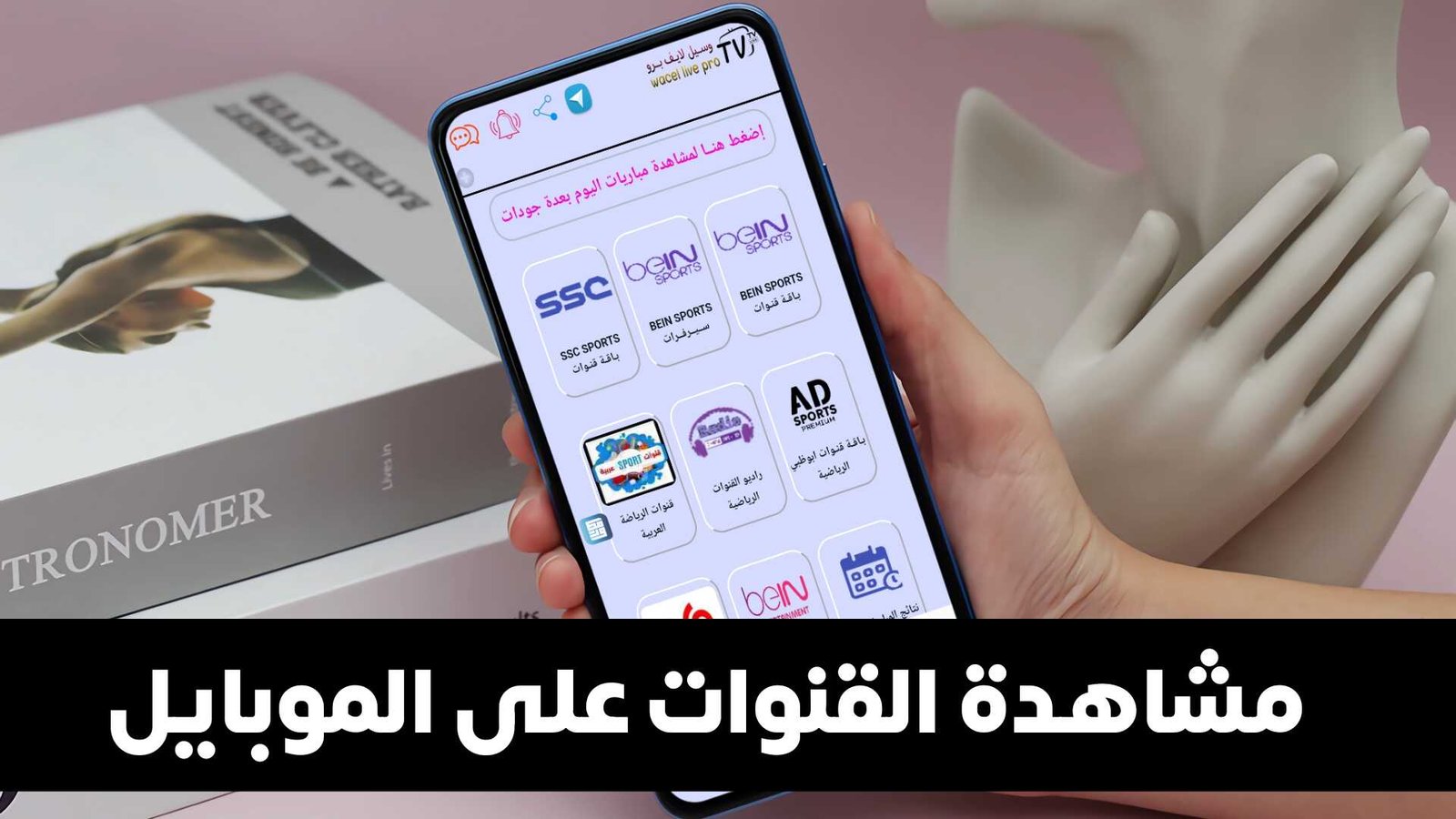 تطبيق لمشاهدة جميع قنوات على الأندرويد بالبث المباشر TV Live