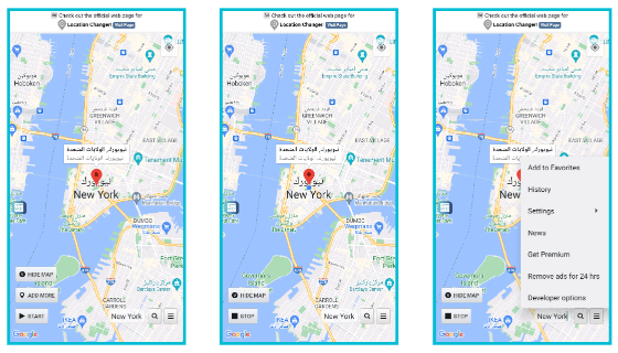 تغييرالموقع للاندرويد