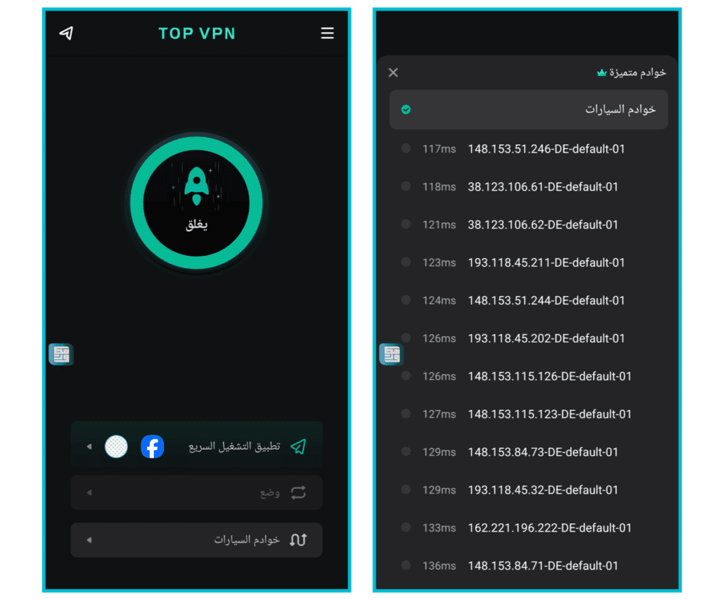 تطبيق VPN سريع