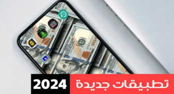 تطبيقات جديدة للهاتف أندرويد أول مرة تسمع بها