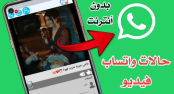 تطبيق حالات واتساب فيديو بدون انترنت حالات حزينة وعشاق وكبرياء والكثير