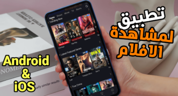تطبيق Cinegato لمشاهدة الافلام الاجنبية على هواتف الاندرويد والايفون 